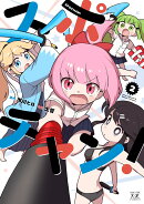 スポチャン！　2
