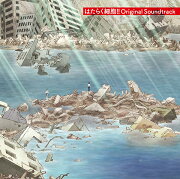 はたらく細胞!! Original Soundtrack