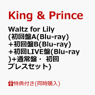 【同時購入特典+先着特典】Waltz for Lily (初回盤A(Blu-ray)＋初回盤B(Blu-ray)＋初回LIVE盤(Blu-ray)＋…