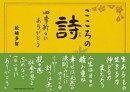 こころの詩　四季折々にありがとう