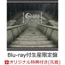 【楽天ブックス限定先着特典+先着特典】Ave Musica【Blu-ray付生産限定盤】(A6アクリルプレート(3mm厚)+Ave Mujica 6th LIVE「Ulterius Procedere」特典CD ティモリス ver.)
