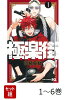 【全巻】 極楽街 1-6巻セット