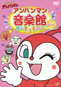 楽天ブックス アンパンマン Dvd ブルーレイ Cd 特集