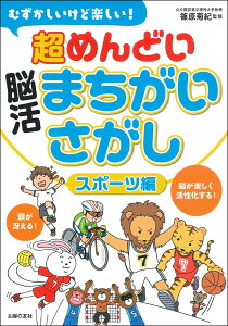 まちがいさがし 雑誌の人気商品 通販 価格比較 価格 Com