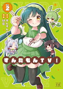 ずんだもんTV! 2