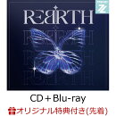 【楽天ブックス限定先着特典】REBIRTH (CD＋Blu-ray＋スマプラ)(オリジナル缶バッジ（メンバー別ランダム）)