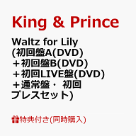 【同時購入特典+先着特典】Waltz for Lily (初回盤A(DVD)＋初回盤B(DVD)＋初回LIVE盤(DVD)＋通常盤・初回…