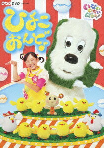 NHKDVD ���ʤ����ʤ��Ф���! �Ҥ褳����ɢ����̾��ס�