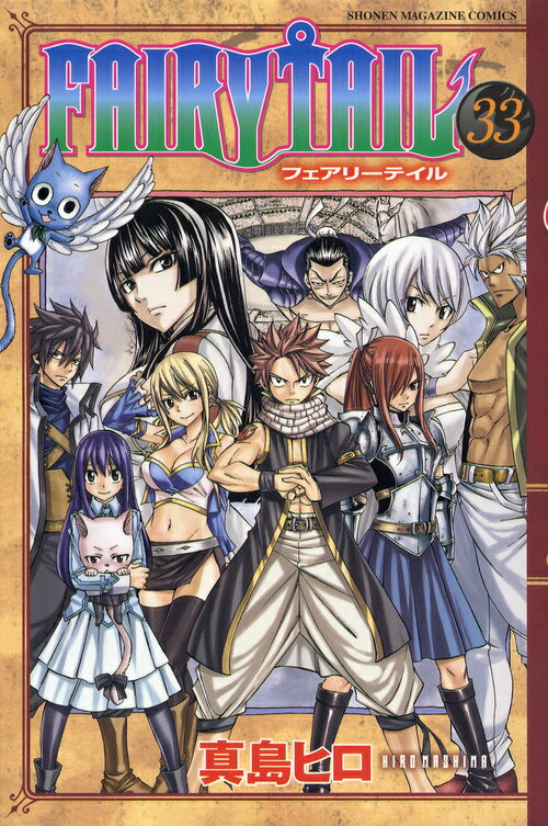 FAIRY TAIL 33巻の書影