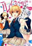 ルイは友を呼ぶ（02）