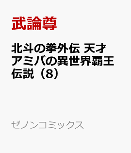 ���ͤη����� ŷ�ͥ��ߥФΰ������Ʋ������8��