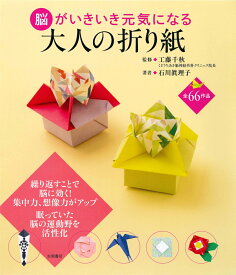 楽天市場 おりがみ 本 大人の通販