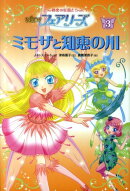 NEWフェアリーズ（3）