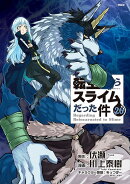 ヴェルドラのスライム観察日記　豪華小冊子版3付き　転生したらスライムだった件（26）特装版