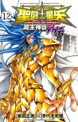 ƮTHE LOST CANVAS̽ó12