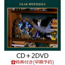 【楽天ブックス限定先着特典+早期予約特典】DEAR MYSTERIES (CD＋2DVD)(フォンタブW60×H95mm+『DEAR MYSTERIES』 オリジナルZINE)