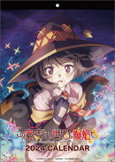 この素晴らしい世界に爆焔を！（2024年1月始まりカレンダー）