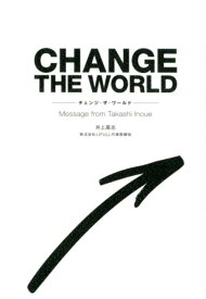 CHANGE THE WORLD [ 井上 高志 ]