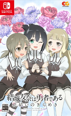 結城友奈は勇者である 花結いのきらめき Vol.2