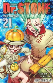 Dr.STONE 21 （ジャンプコミックス） [ Boichi ]