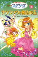 NEWフェアリーズ（4）