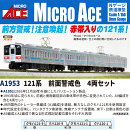121系 前面警戒色 4両セット 【A1953】 (鉄道模型 Nゲージ)