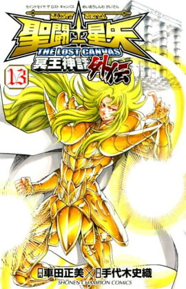 ƮTHE LOST CANVAS̽ó13