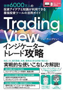 Trading View インジケーター トレード攻略