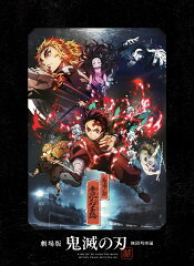 劇場版「鬼滅の刃」無限列車編(完全生産限定版)【4K ULTRA HD】
