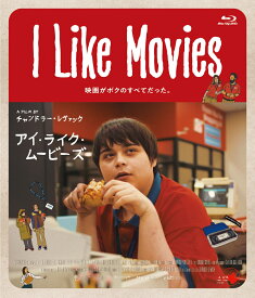 I Like Movies アイ・ライク・ムービーズ【Blu-ray】 [ チャンドラー・レヴァック ]