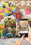 ダーウィン事変（6）