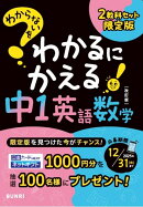 わからないをわかるにかえる中1英数セット