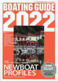 BOATING　GUIDE（2022） ボート＆ヨットの総カタログ （KAZI　MOOK）