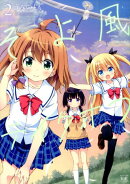 そよ風テイクオフ(2)