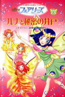 NEWフェアリーズ（5）