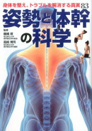 姿勢と体幹の科学