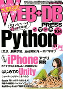 WEB＋DB　PRESS（Vol．104（2018））