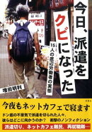 今日、派遣をクビになった