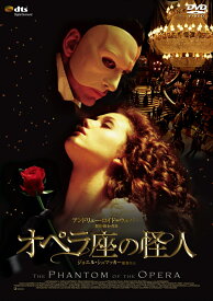オペラ座の怪人 [ ジェラルド・バトラー ]