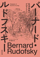 バーナード・ルドフスキー