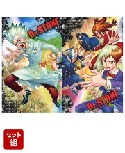 Dr. STONEノベライズ2冊セット