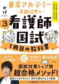 楽天市場 東京アカデミー の通販
