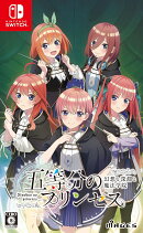 【楽天ブックス限定特典】五等分のプリンセス 〜幻想と深淵と魔法学院　Switch版(クリアファイル)