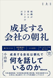 楽天ブックス: 小山昇の“実践”ランチェスター戦略 - 成果を確実に出し 