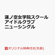 Edel Note 1stシングル「Retrofuture」