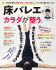 床バレエでカラダが整う。