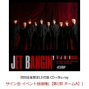 【楽天ブックス限定先着特典】【クレジットカード決済限定】【イベント対象】JET BANGIN' (初回生産限定LIVE盤 CD＋…