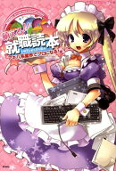 萌える！！就職読本