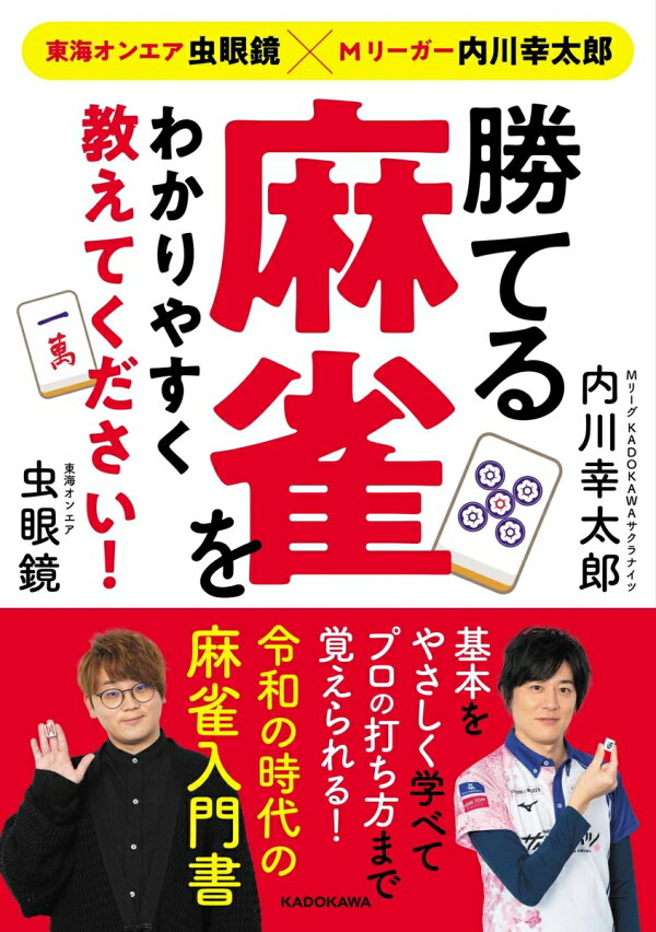 麻雀 最高位決定戦 第35期