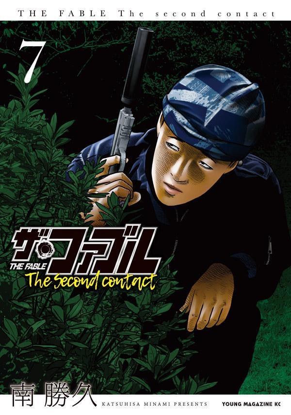 楽天ブックス: ザ・ファブル The second contact（7） - 南 勝久 